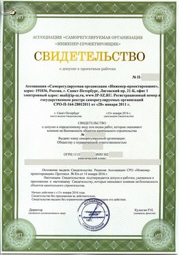 Свидетельство о допуске к проектным работа Горнозаводск СРО в проектировании